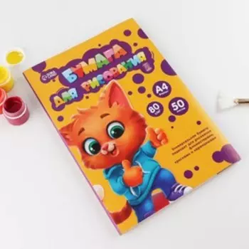 Бумага для рисования в папке А4, 50 листов плотность 80 г/м2 «1 сентября»