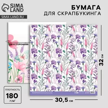 Бумага для скрапбукинга «Акварельные цветы», 30,5 х 32 см, 180 г/м