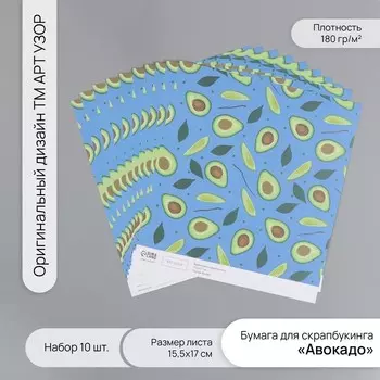 Бумага для скрапбукинга «Авокадо», плотность 180 г, набор 10 шт., 15.517 см