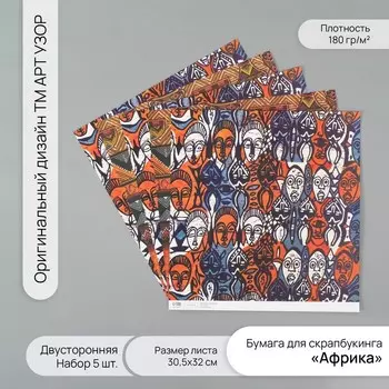 Бумага для скрапбукинга двусторонняя «Африка», плотность 180 г, набор 5 шт., 30.532 см