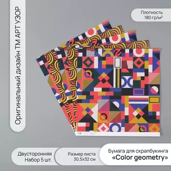 Бумага для скрапбукинга двусторонняя Color geometry, плотность 180 г, набор 5 шт., 30.532 см