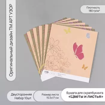 Бумага для скрапбукинга двусторонняя "Цветы и листья" плотность 180 гр набор 10 шт 15,5х17 см 1071