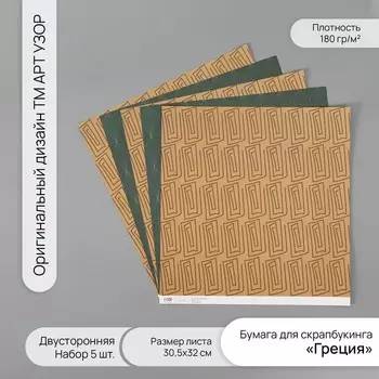 Бумага для скрапбукинга двусторонняя «Греция», плотность 180 г, набор 5 шт., 30.532 см