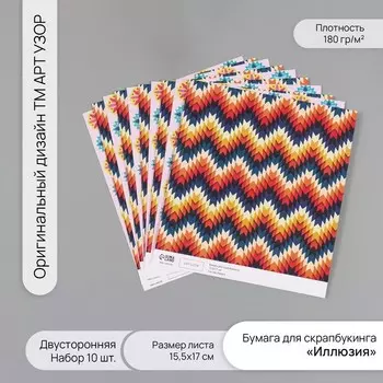 Бумага для скрапбукинга двусторонняя «Иллюзия», плотность 180 г, набор 10 шт., 15.517 см