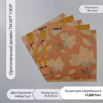 Бумага для скрапбукинга двусторонняя крафт «Цветы», плотность 180 г, набор 5 шт., 30.532 см