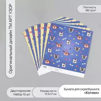 Бумага для скрапбукинга двусторонняя «Лесные звери и пёсики», плотность 180 г, набор 10 шт., 15.517 см