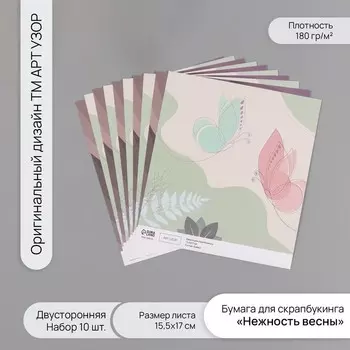 Бумага для скрапбукинга двусторонняя "Нежность весны" плотность 180 гр набор 10 шт 15,5х17 см 1071