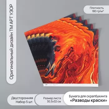 Бумага для скрапбукинга двусторонняя «Разводы краски», плотность 180 г, набор 5 шт., 30.532 см