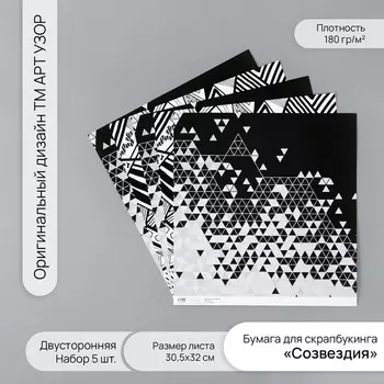 Бумага для скрапбукинга двусторонняя "Стиль" плотность 180 гр набор 5 шт 30,5х32 см