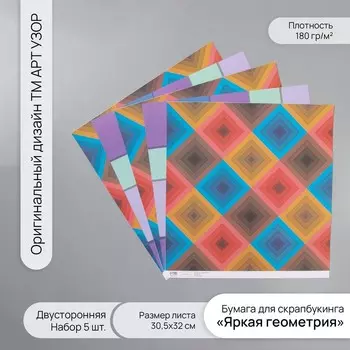 Бумага для скрапбукинга двусторонняя «Яркая геометрия», плотность 180 г, набор 5 шт., 30.532 см