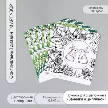 Бумага для скрапбукинга двусторонняя "Зайчики и цыплёнок" плотность 180 гр набор 10 шт 15,5х17 см