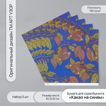 Бумага для скрапбукинга «Какао на синем», плотность 180 г, набор 5 шт., 30.532 см
