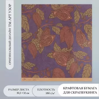 Бумага для скрапбукинга крафт «Какао на синем», плотность 180 г, 30.532 см
