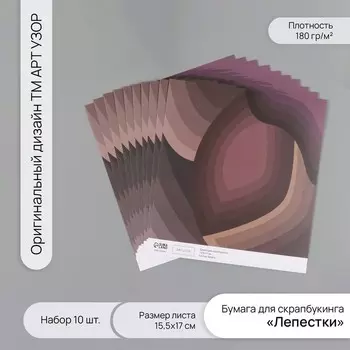 Бумага для скрапбукинга «Лепестки», плотность 180 г, набор 10 шт., 15.517 см
