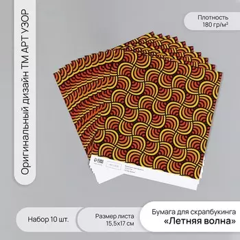 Бумага для скрапбукинга «Летняя волна», плотность 180 г, набор 10 шт., 15.517 см