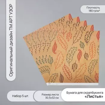 Бумага для скрапбукинга «Листья» плотность 180 г набор 5 шт. 30.532 см
