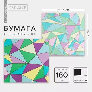 Бумага для скрапбукинга «Пастельная геометрия», 30,5 х 32 см, 180 г/м