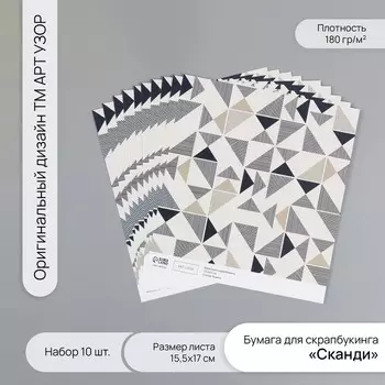 Бумага для скрапбукинга "Сканди" плотность 180 гр набор 10 шт 15,5х17 см