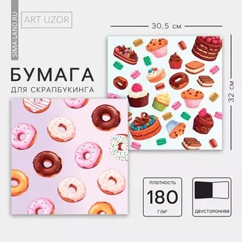 Бумага для скрапбукинга «Сладости», 30,5 х 32 см, 180 г/м