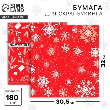 Бумага для скрапбукинга «Снежинки», 30,5 х 32 см, 180 г/м