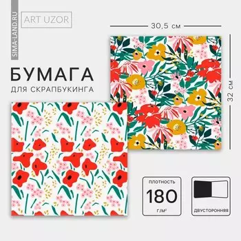 Бумага для скрапбукинга «Яркие цветы», 30,5 х 32 см, 180 г/м