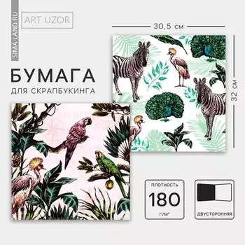 Бумага для скрапбукинга «Яркие тропики», 30,5 х 32 см, 180 г/м
