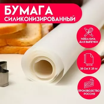 Бумага для выпечки силиконизированная, белая 38 х 25 м
