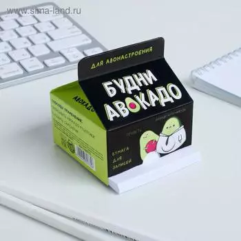 Бумага для записей "Будни авокадо", 150 листов