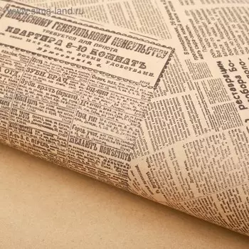 Бумага упаковочная крафт «Газеты», 50 х 70 см