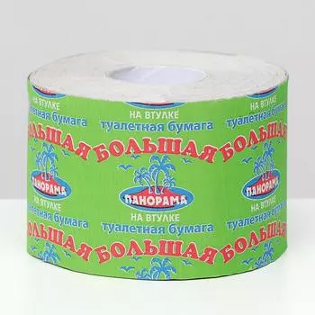 Бумага туалетная "Большая Панорама" на втулке, 1 шт.