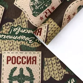 Бумага упаковочная, «23 Февраля», односторонняя 100 см 70 см