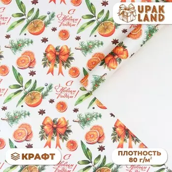 Бумага упаковочная новогодняя «Апельсин и новый год», белый крафт, 80 г/м , 5070 см