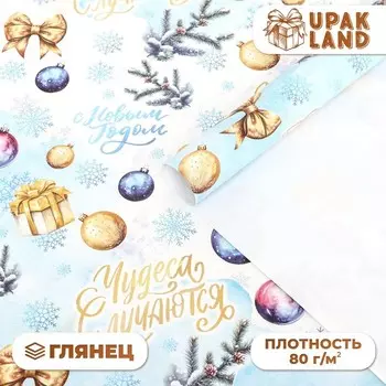 Новый год. Бумага упаковочная новогодняя "Чудеса случаются", глянец, 80 г/м2 , 70 х 100 см.