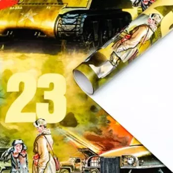 Бумага упаковочная глянцевая "Юный солдат", 70 100 см,1шт.