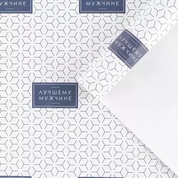 Бумага упаковочная глянцевая «Лучшему», 50 × 70 см