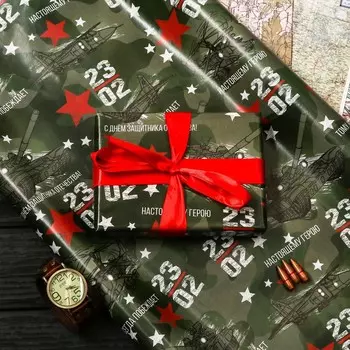 Бумага упаковочная, глянцевая «Настоящему Герою», 70100 см, 1 лист