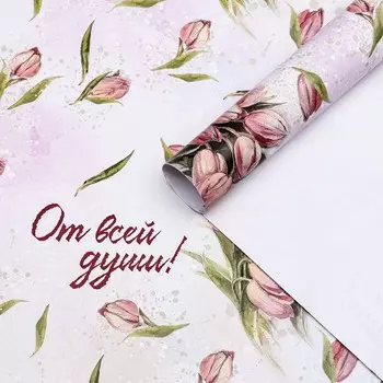 Бумага упаковочная, глянцевая "От всей души" 60 х 90 см