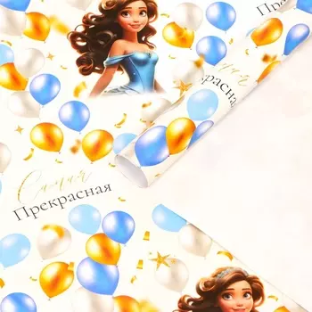 Бумага упаковочная глянцевая «Прекрасная», 10070 см