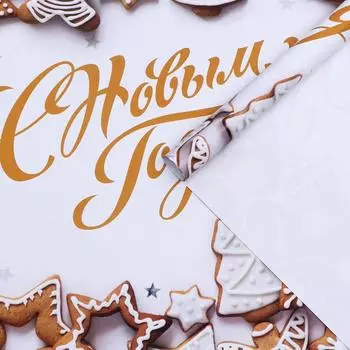 Бумага упаковочная глянцевая "С Новым годом!", 50 х 70 см