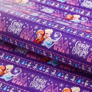 Бумага упаковочная глянцевая «С Новым Годом!», Холодное сердце, 70 х 100 см