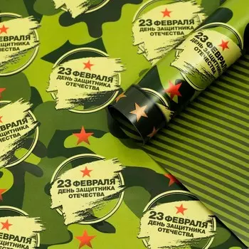 Бумага упаковочная глянцевая «С праздником!», двусторонняя, 70100 см