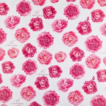 Бумага упаковочная глянцевая «Тебе с любовью», 70 х 100 см