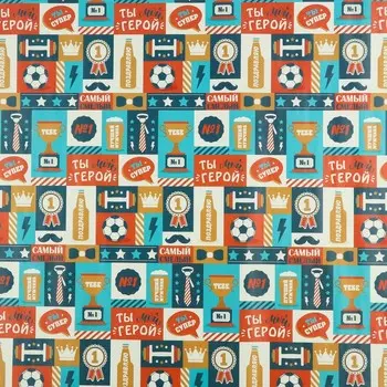 Бумага упаковочная глянцевая «Ты мой герой», 50 х 70 см