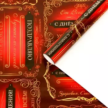 Бумага упаковочная глянцевая «Успехов во всем», 10070 см