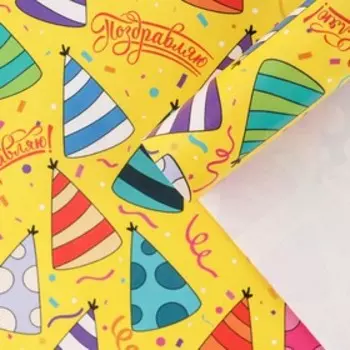 Бумага упаковочная глянцевая «Яркое поздравление», 70 × 100 см