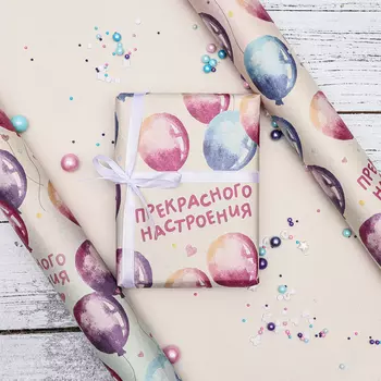Бумага упаковочная, крафт белый "Прекрасного настроения", 50 х 70 см