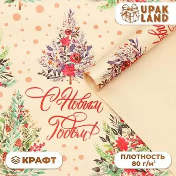 Новый год. Бумага упаковочная новогодняя крафт белый "С Новым годом!", 50 х 70 см.