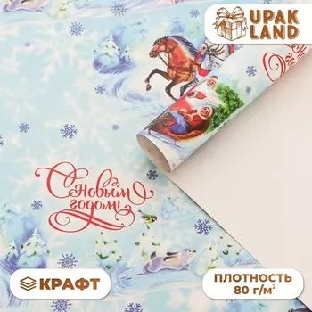 Бумага упаковочная новогодняя, крафт белый «Тройка», 70 х 100 см, 1 лист