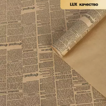 Бумага упаковочная крафт «Газета», чёрный, 0.710 м, 70 г/м