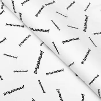 Бумага упаковочная крафт "Поздравлябля", 0,5 х 0,7 м